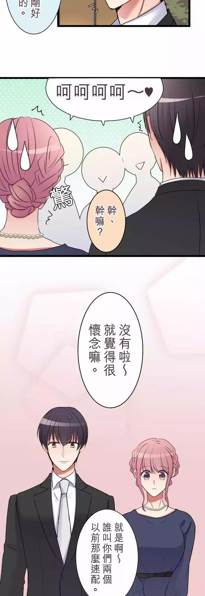 《隔壁的年下男友》第二部006-这下糟了…？ 第6页
