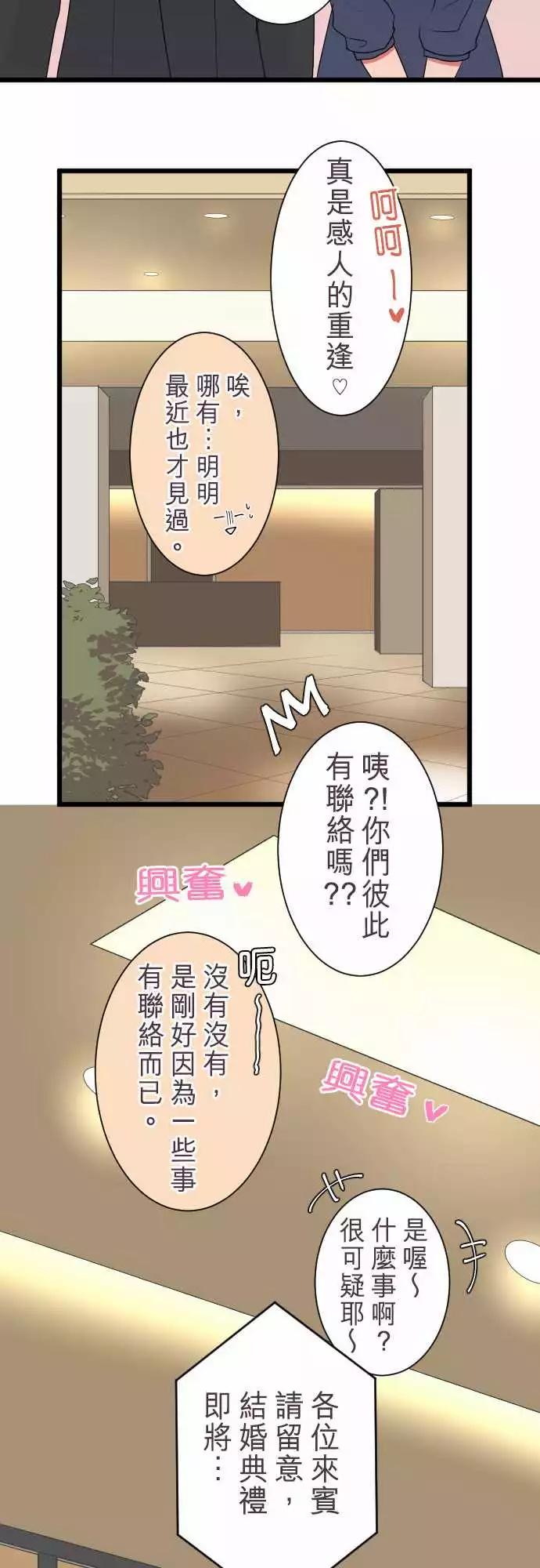 《隔壁的年下男友》第二部006-这下糟了…？ 第7页