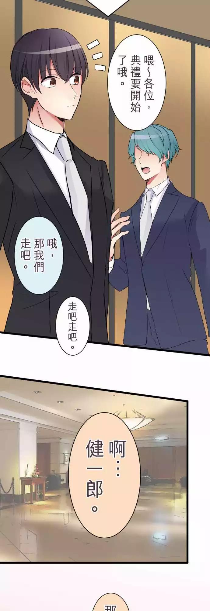 《隔壁的年下男友》第二部006-这下糟了…？ 第8页