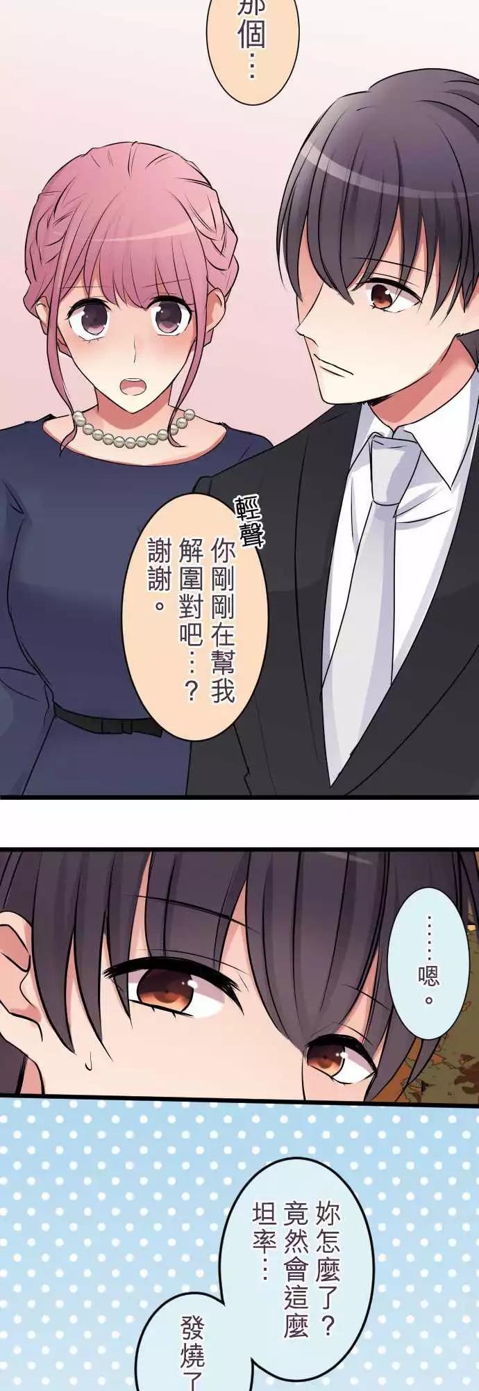 《隔壁的年下男友》第二部006-这下糟了…？ 第9页