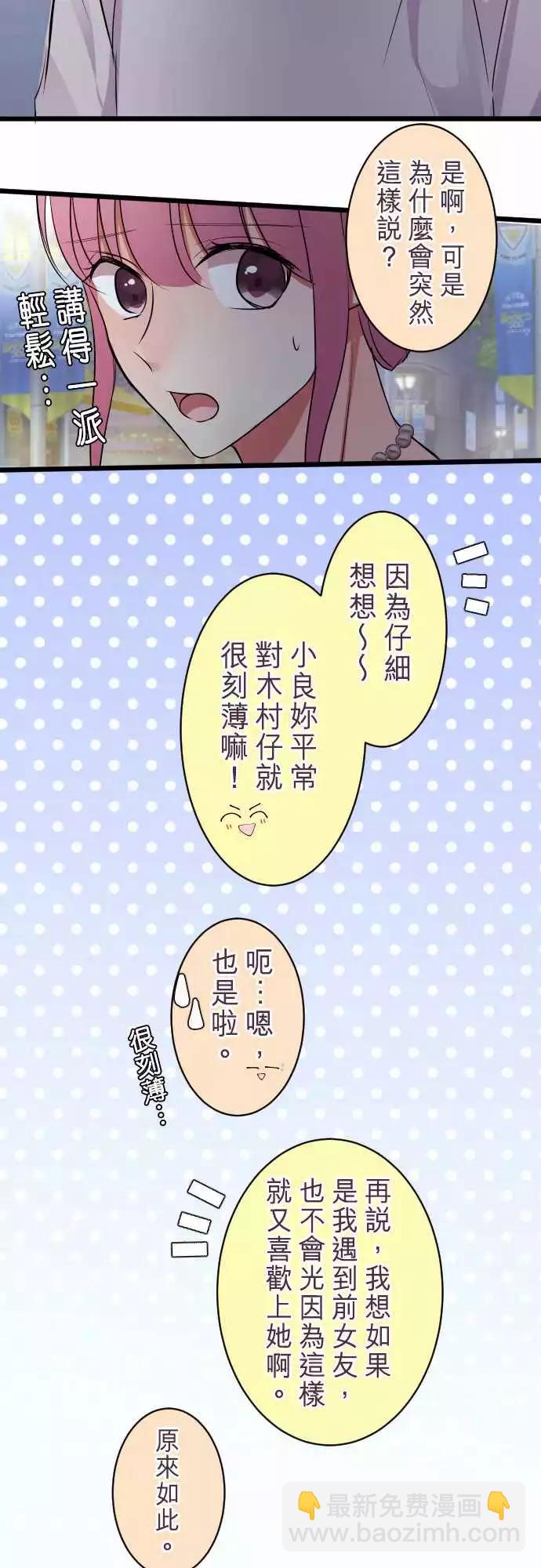 《隔壁的年下男友》第二部011-不吃醋吗？ 第10页