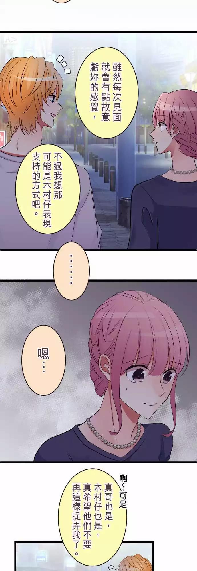 《隔壁的年下男友》第二部011-不吃醋吗？ 第11页