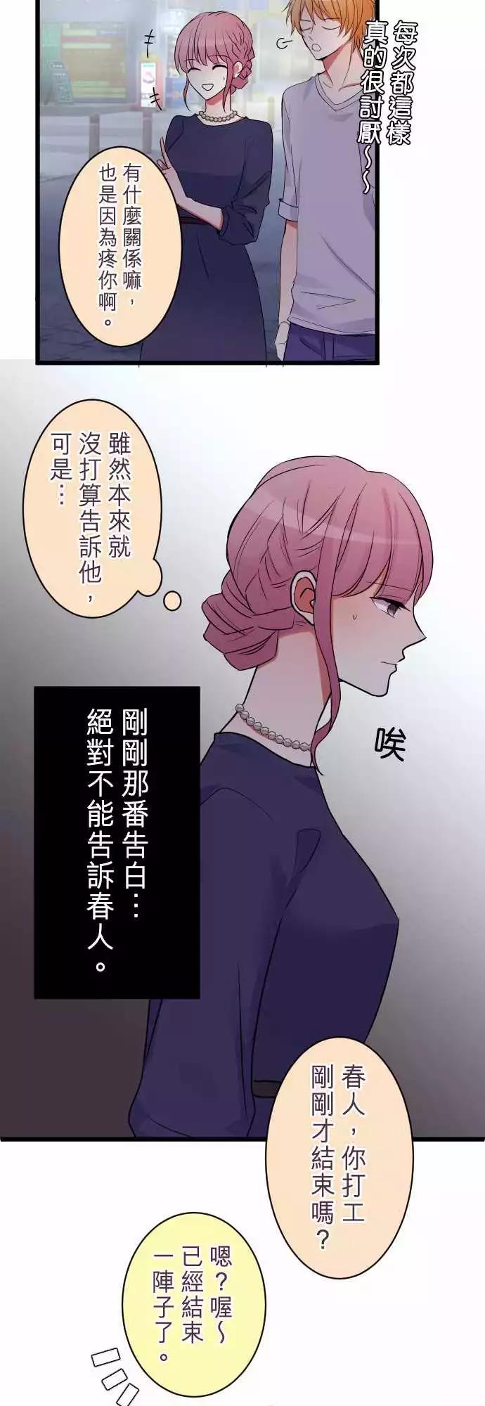 《隔壁的年下男友》第二部011-不吃醋吗？ 第12页