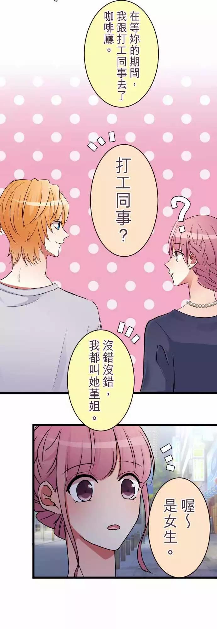 《隔壁的年下男友》第二部011-不吃醋吗？ 第13页