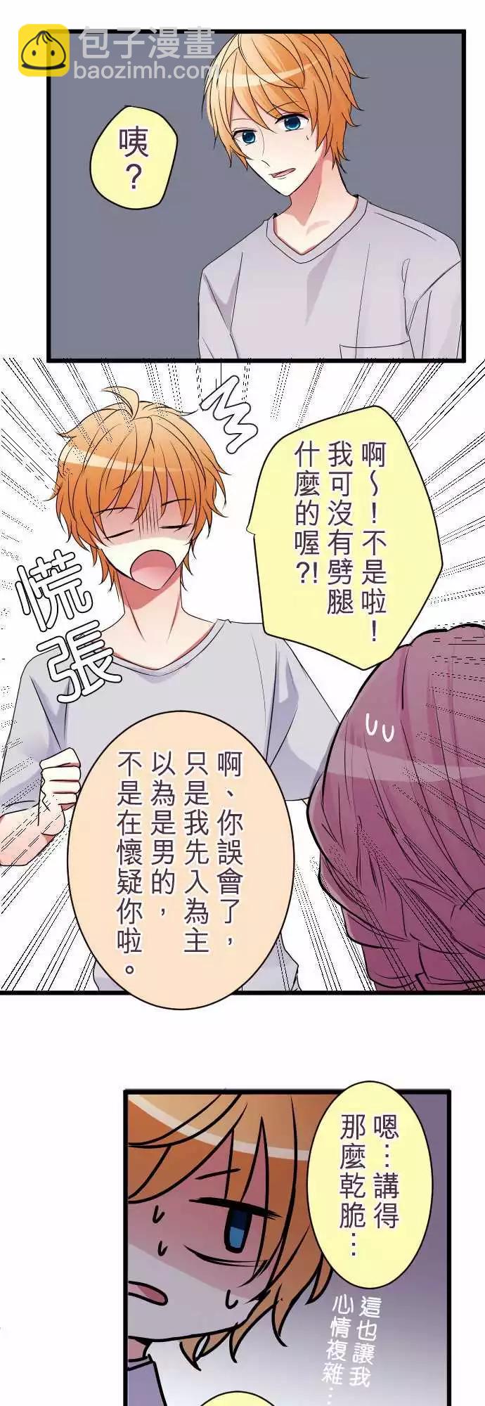 《隔壁的年下男友》第二部011-不吃醋吗？ 第14页