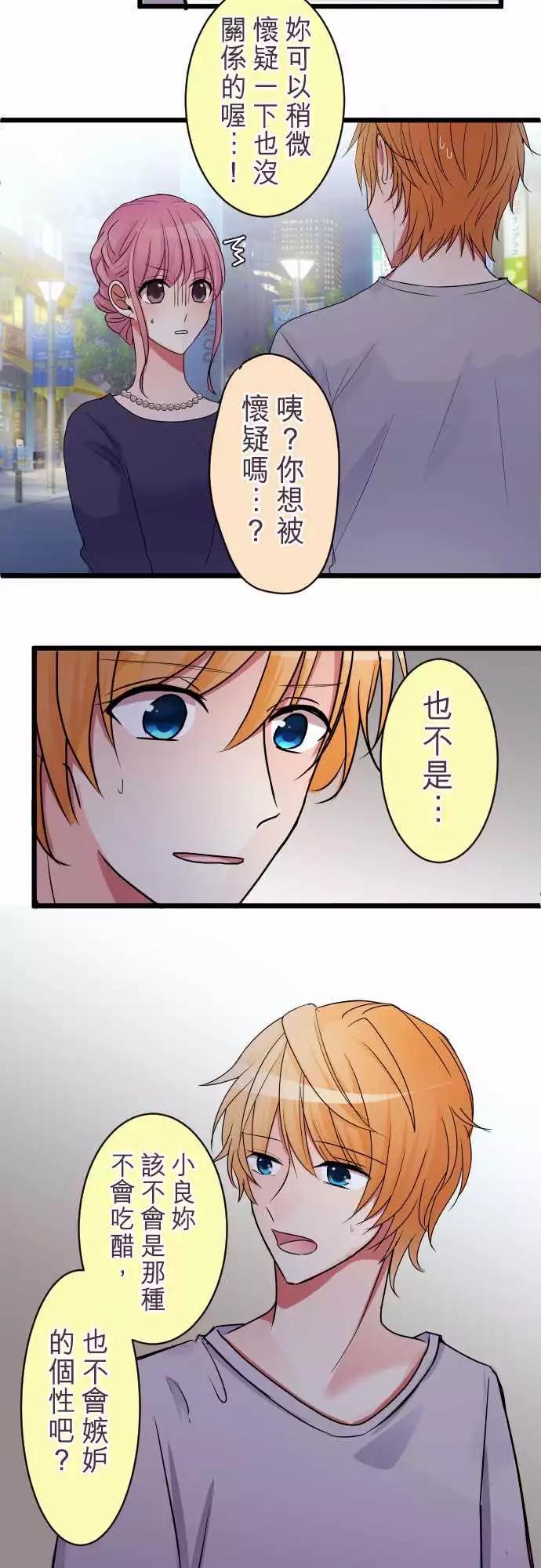 《隔壁的年下男友》第二部011-不吃醋吗？ 第15页