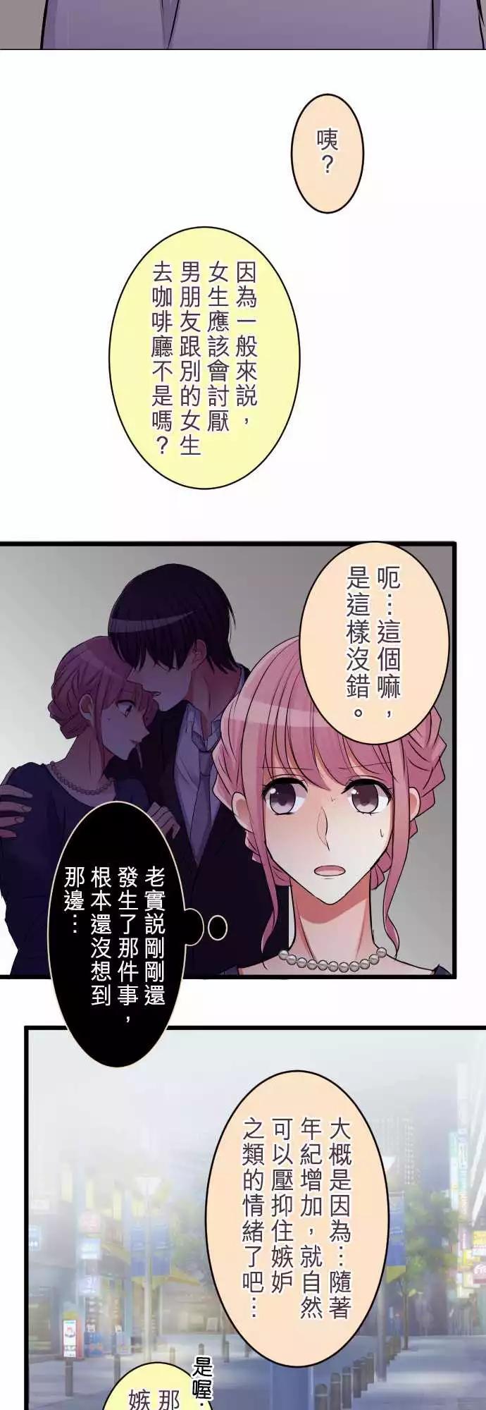 《隔壁的年下男友》第二部011-不吃醋吗？ 第16页