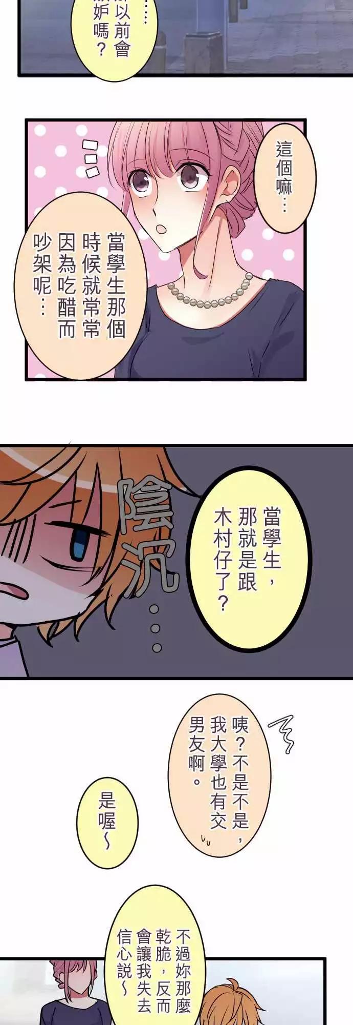 《隔壁的年下男友》第二部011-不吃醋吗？ 第17页