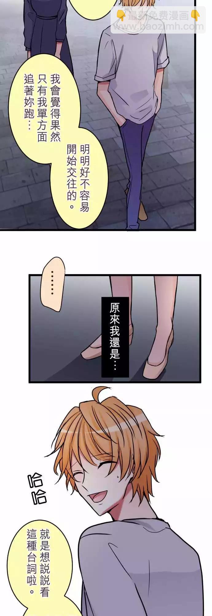 《隔壁的年下男友》第二部011-不吃醋吗？ 第18页