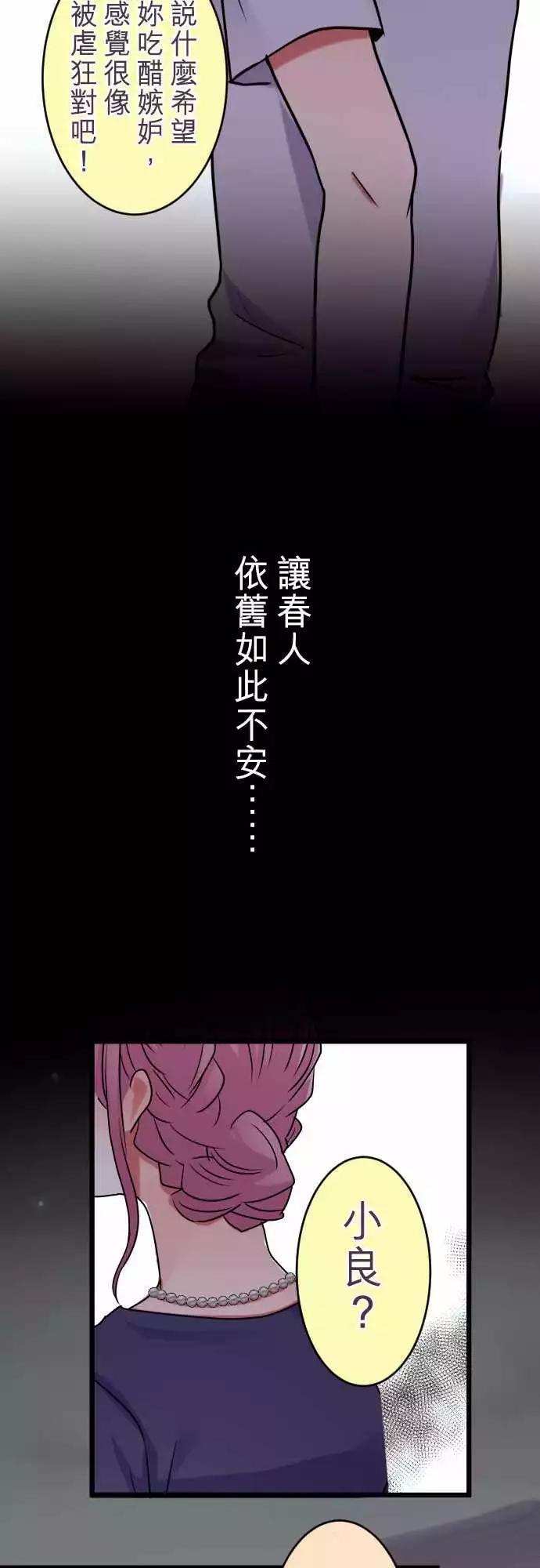 《隔壁的年下男友》第二部011-不吃醋吗？ 第19页