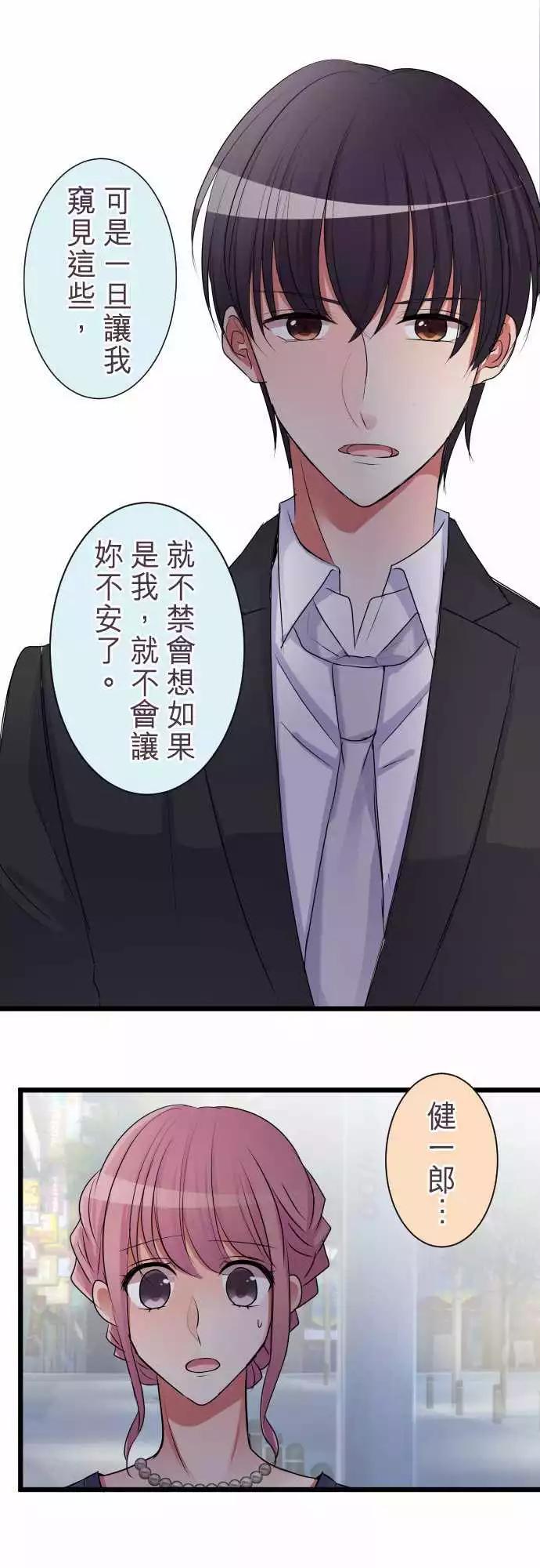 《隔壁的年下男友》第二部011-不吃醋吗？ 第1页