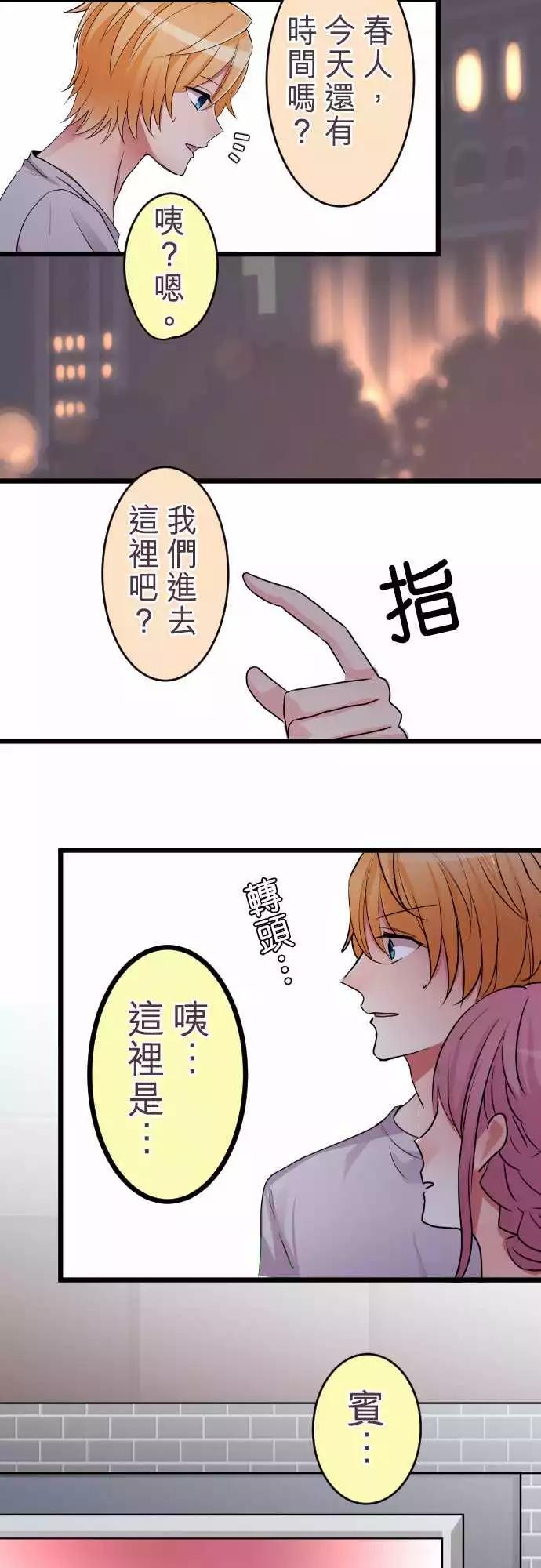 《隔壁的年下男友》第二部011-不吃醋吗？ 第20页