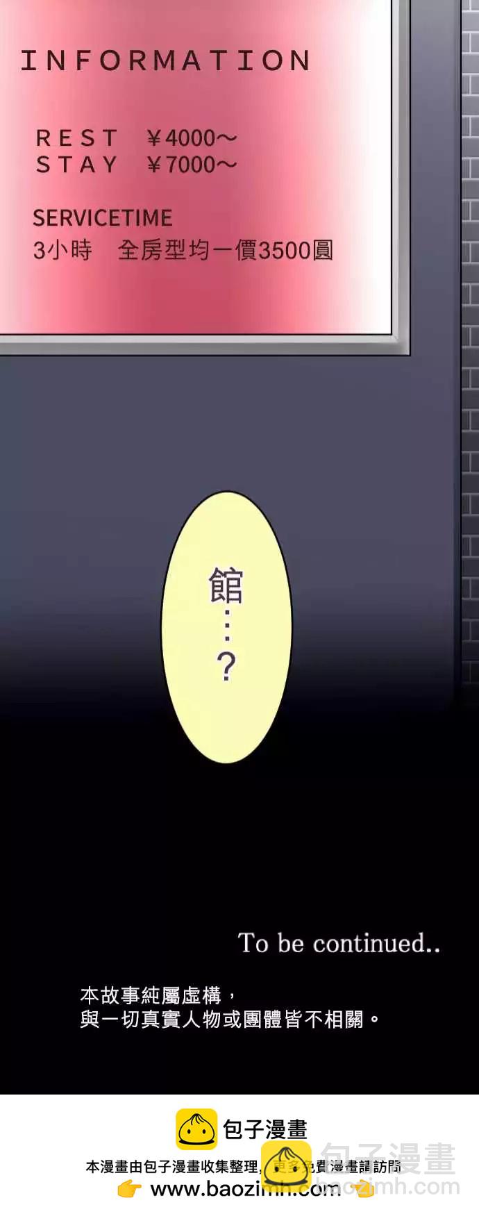 《隔壁的年下男友》第二部011-不吃醋吗？ 第21页