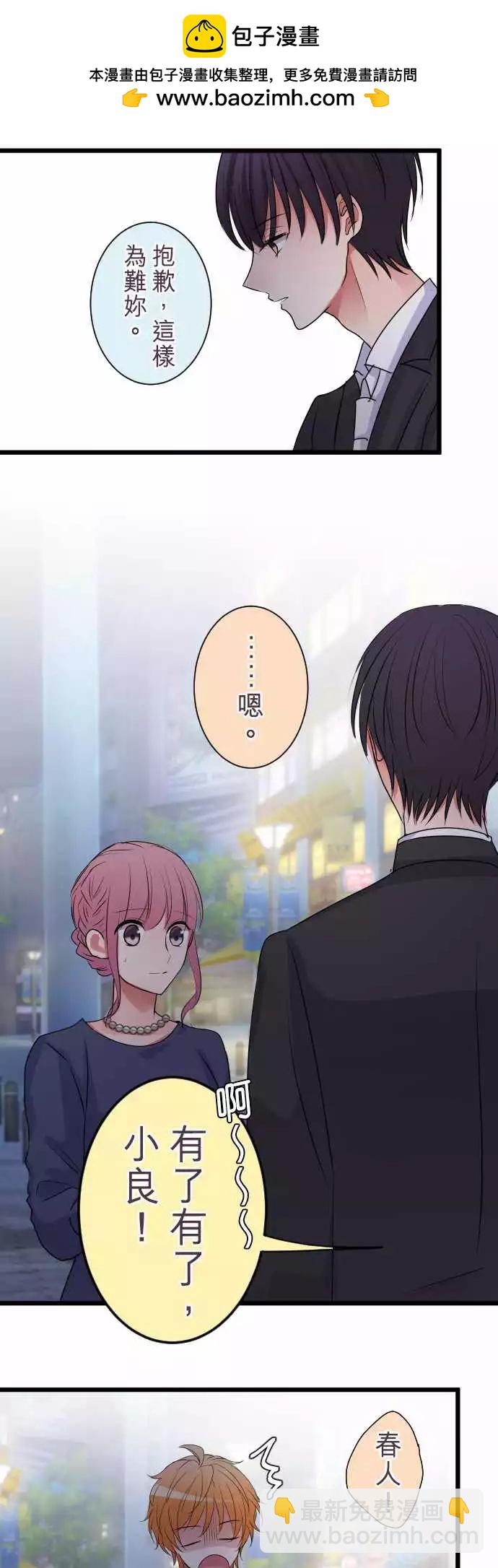 《隔壁的年下男友》第二部011-不吃醋吗？ 第2页