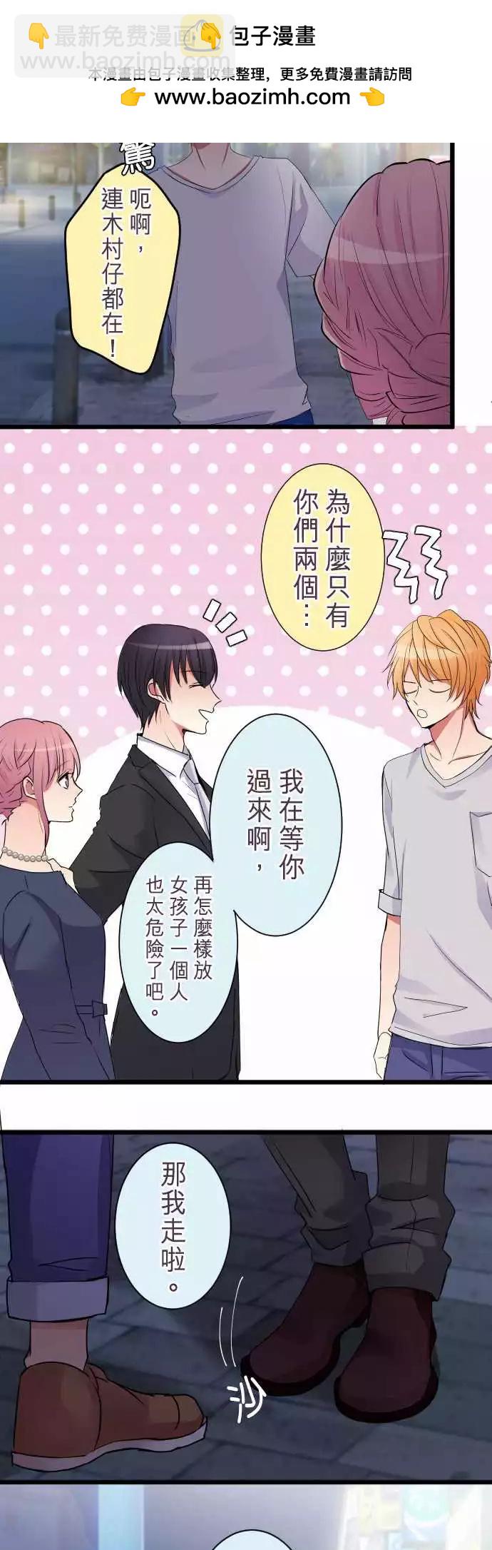 《隔壁的年下男友》第二部011-不吃醋吗？ 第3页