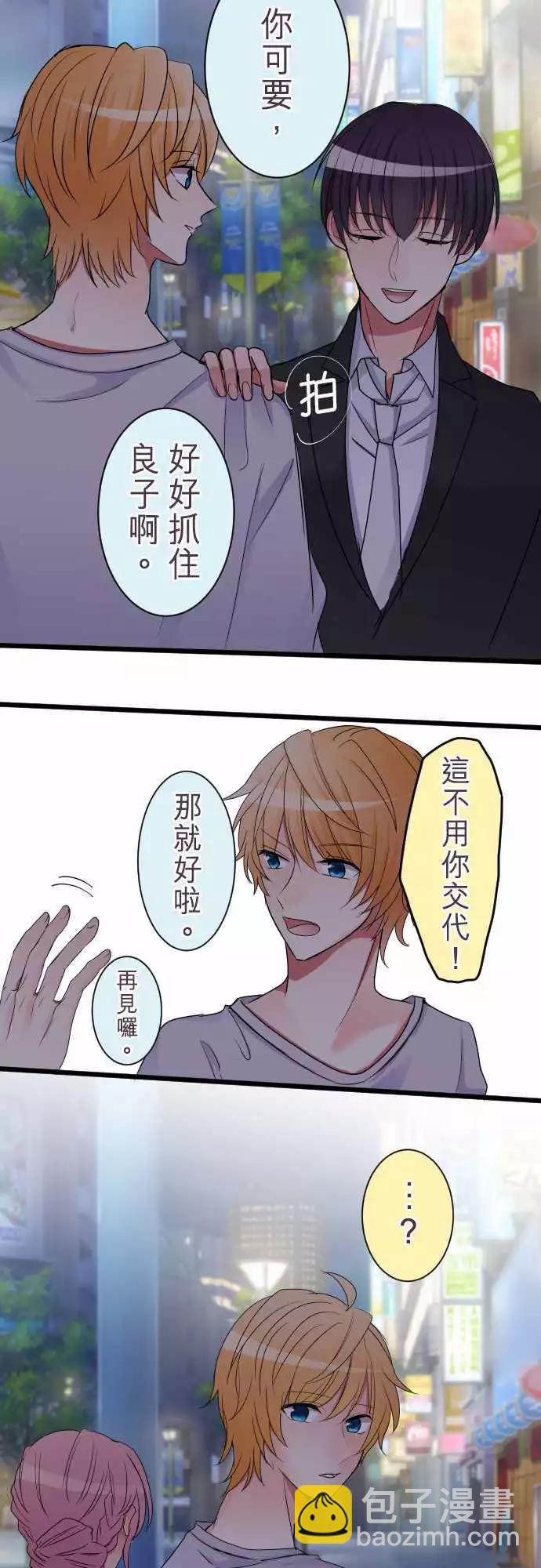 《隔壁的年下男友》第二部011-不吃醋吗？ 第4页