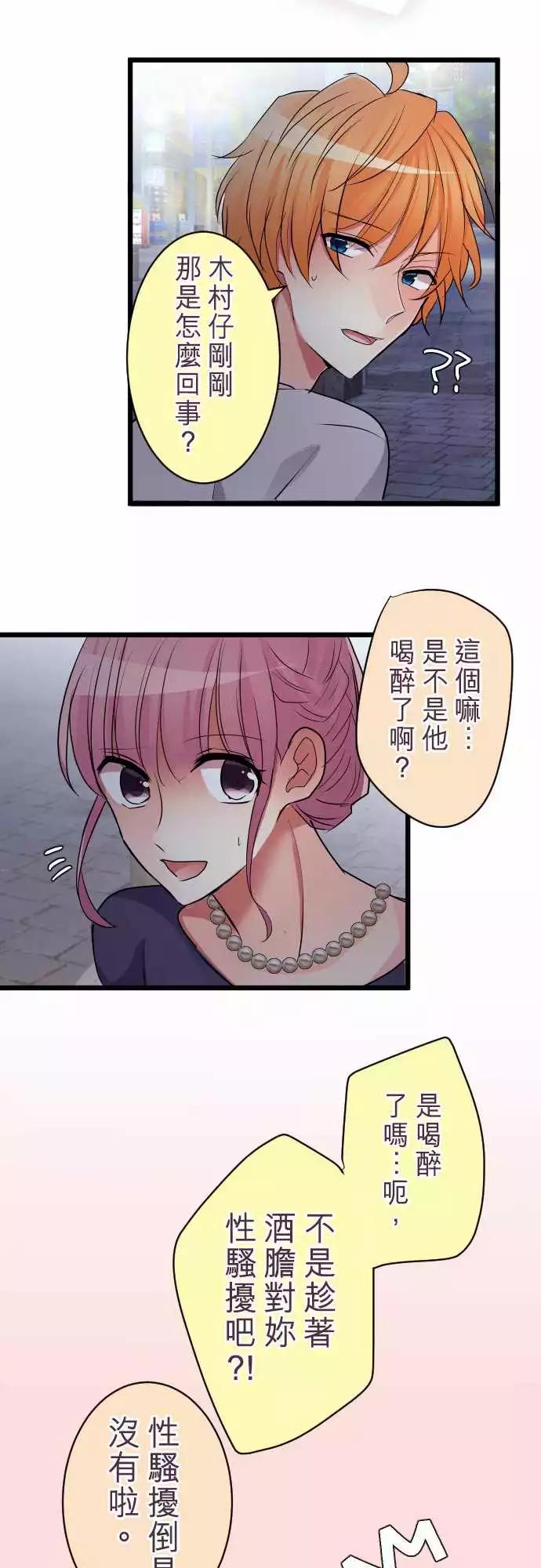 《隔壁的年下男友》第二部011-不吃醋吗？ 第6页