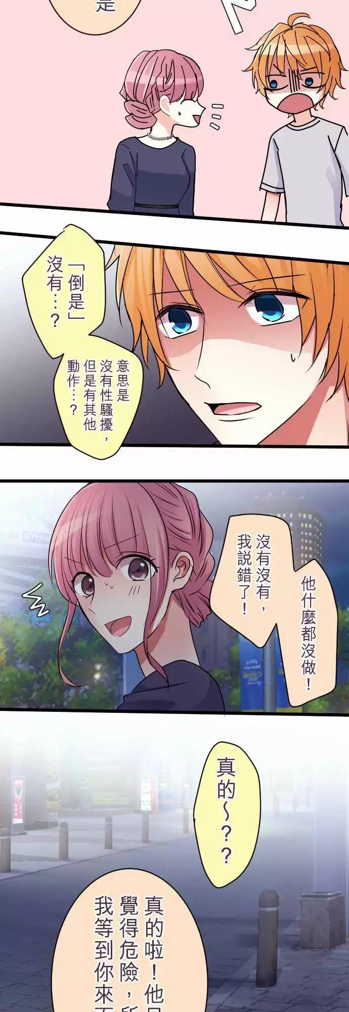 《隔壁的年下男友》第二部011-不吃醋吗？ 第7页