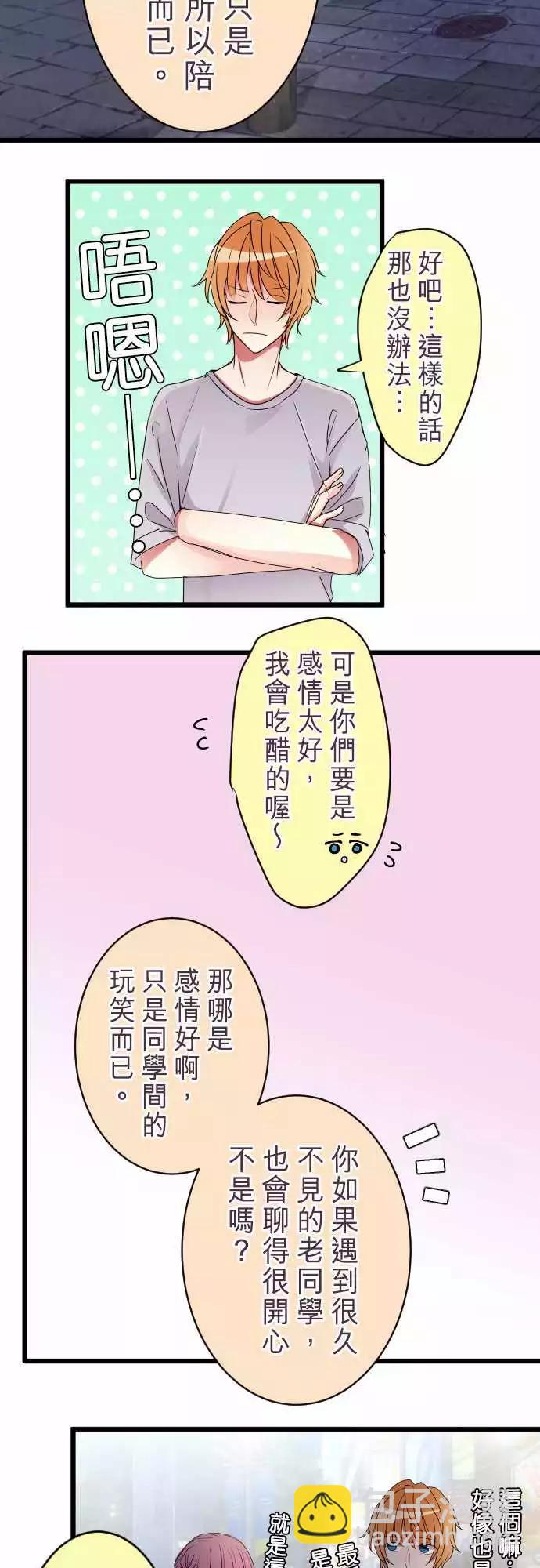 《隔壁的年下男友》第二部011-不吃醋吗？ 第8页