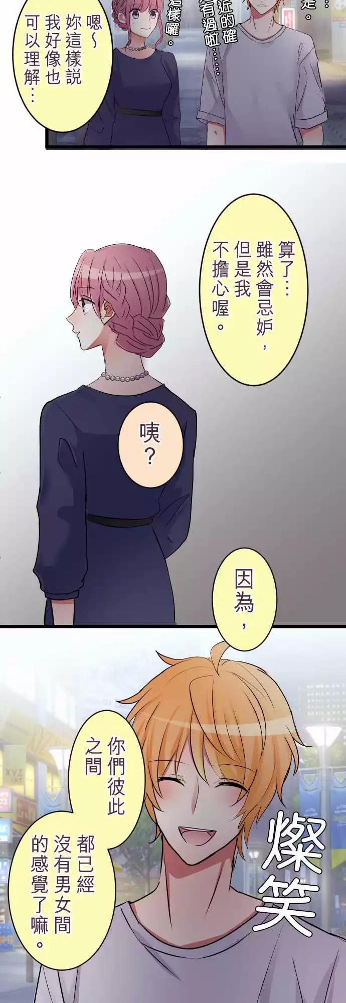 《隔壁的年下男友》第二部011-不吃醋吗？ 第9页