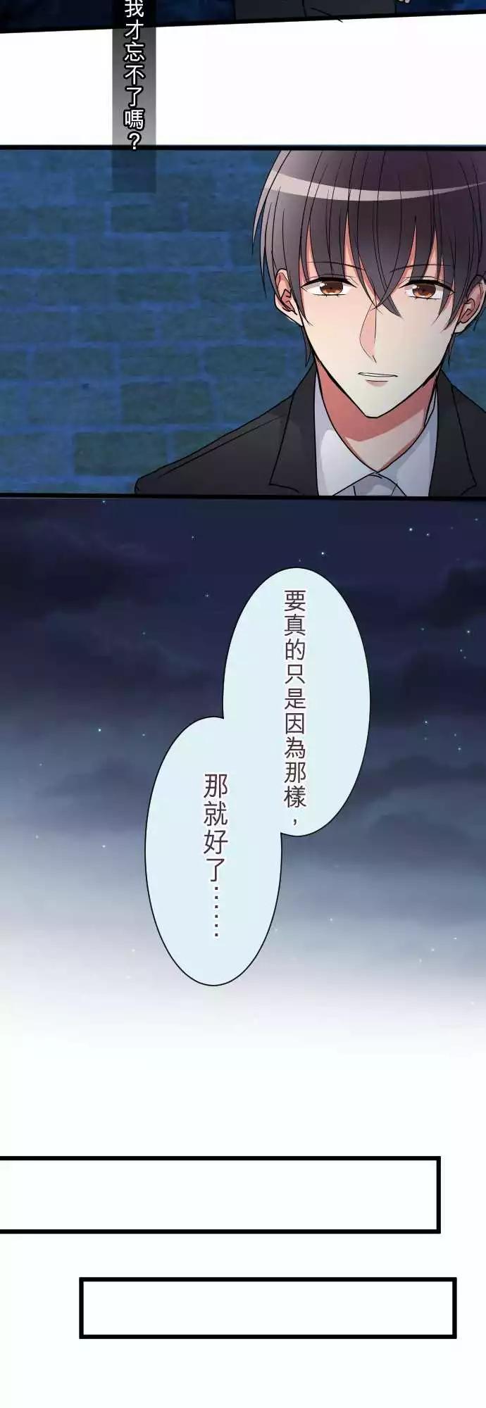 《隔壁的年下男友》第二部012-第一次的… 第10页