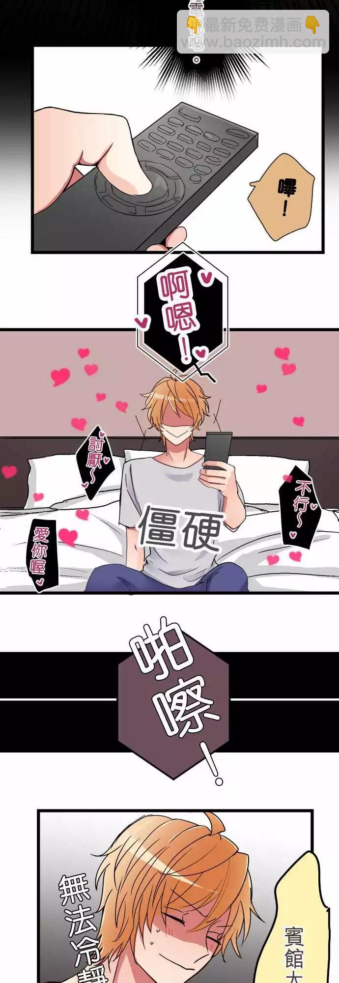 《隔壁的年下男友》第二部012-第一次的… 第12页