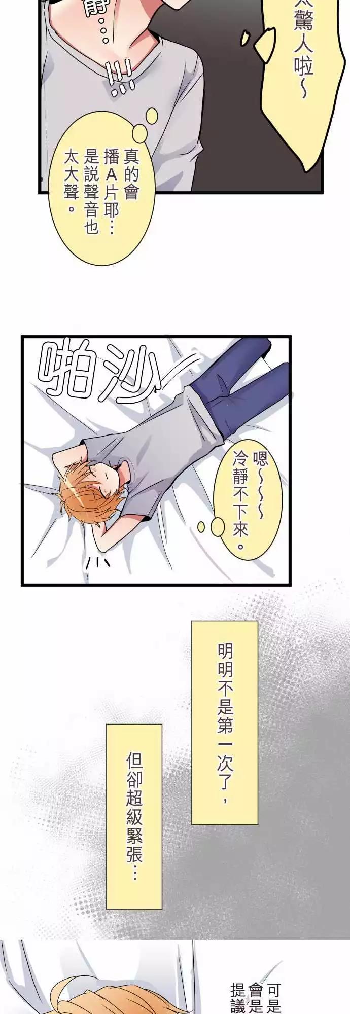 《隔壁的年下男友》第二部012-第一次的… 第13页
