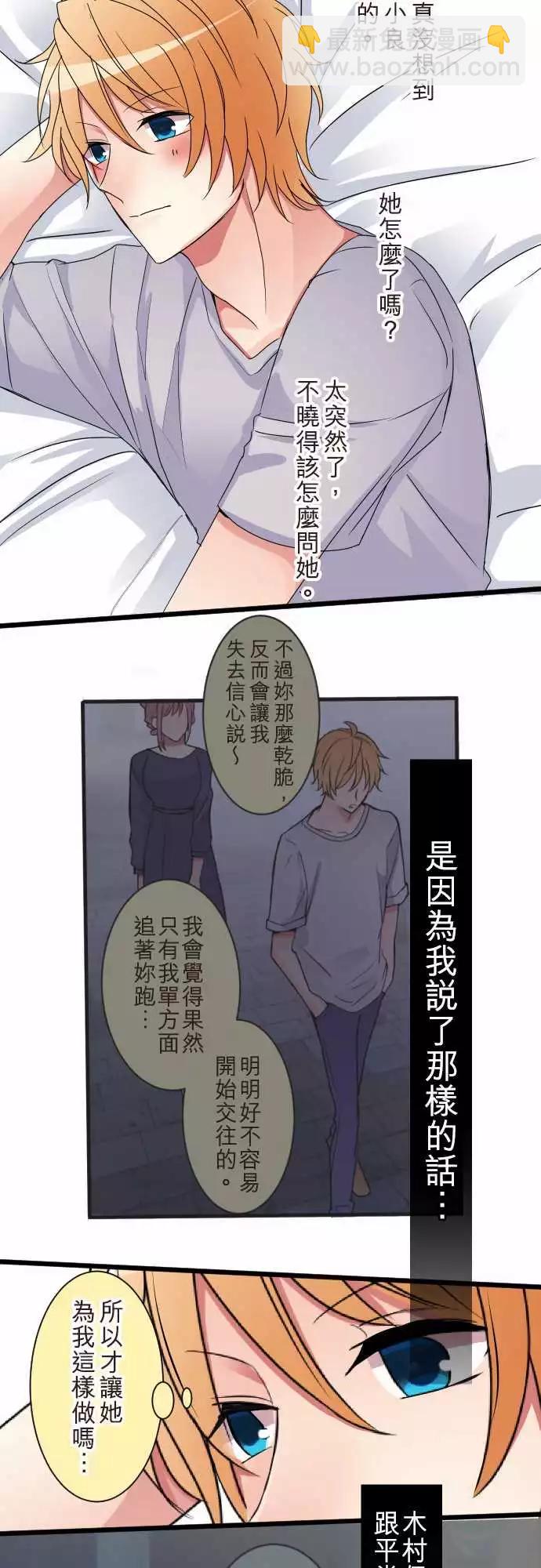 《隔壁的年下男友》第二部012-第一次的… 第14页