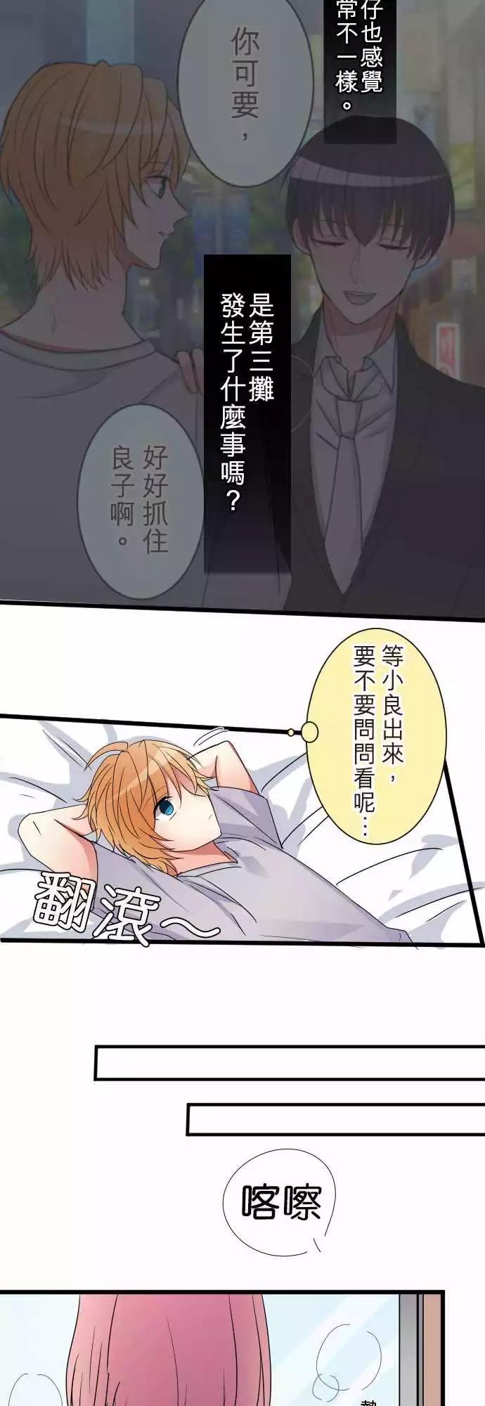 《隔壁的年下男友》第二部012-第一次的… 第15页