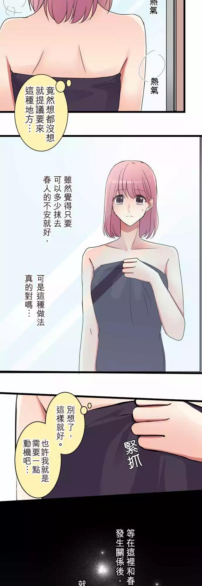 《隔壁的年下男友》第二部012-第一次的… 第16页