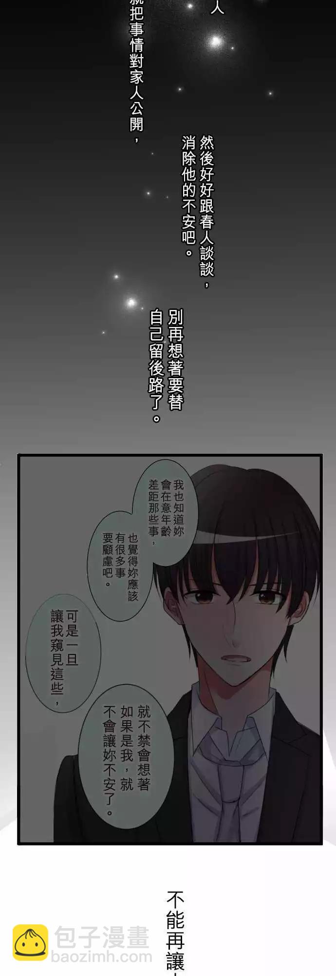 《隔壁的年下男友》第二部012-第一次的… 第17页
