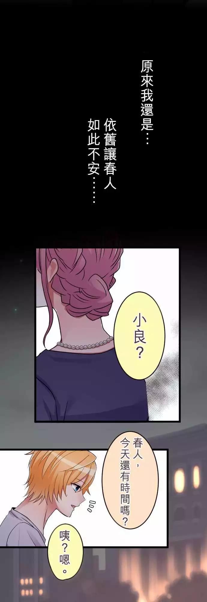 《隔壁的年下男友》第二部012-第一次的… 第1页