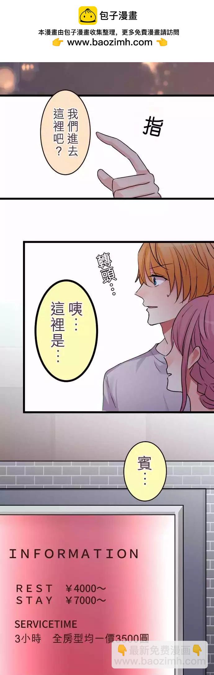 《隔壁的年下男友》第二部012-第一次的… 第2页