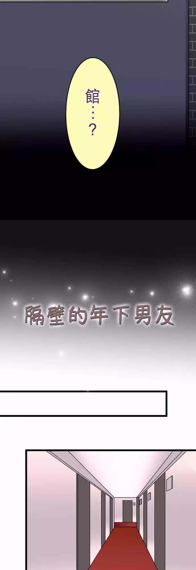 《隔壁的年下男友》第二部012-第一次的… 第3页
