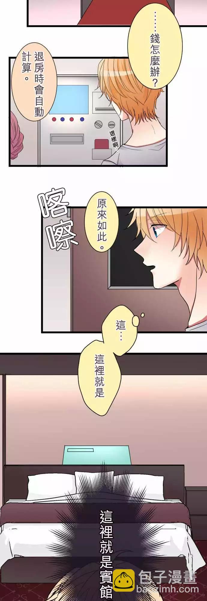 《隔壁的年下男友》第二部012-第一次的… 第4页
