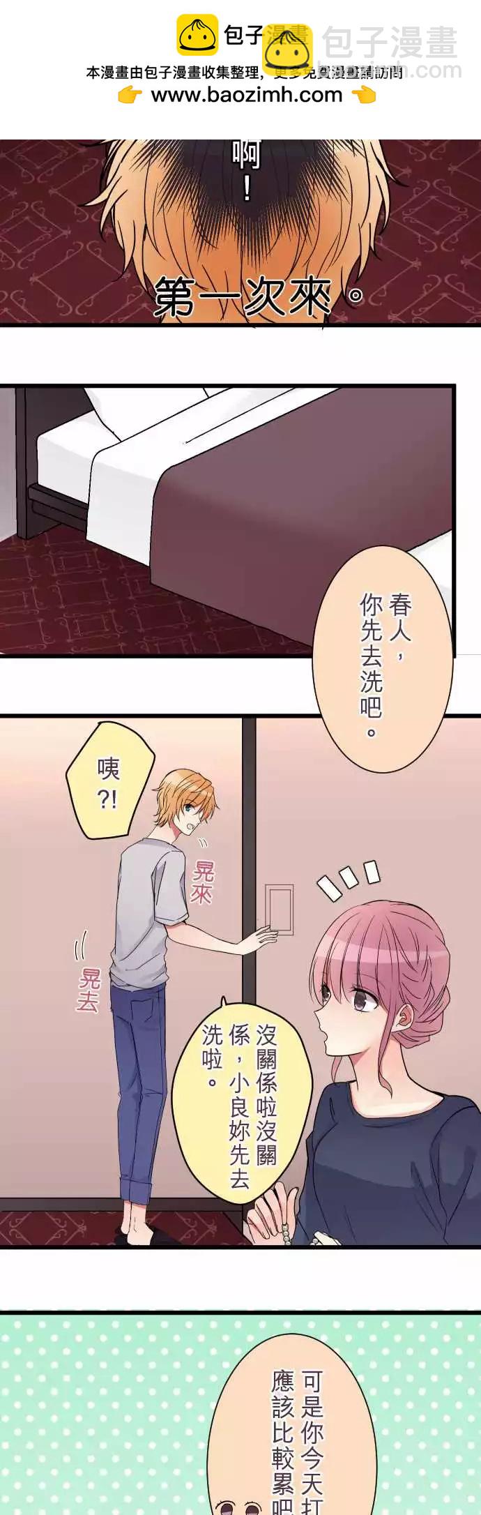《隔壁的年下男友》第二部012-第一次的… 第5页