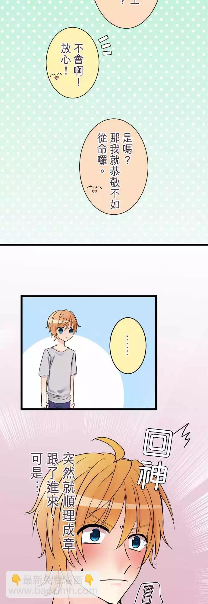 《隔壁的年下男友》第二部012-第一次的… 第6页