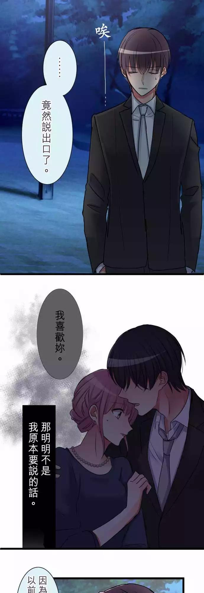 《隔壁的年下男友》第二部012-第一次的… 第8页