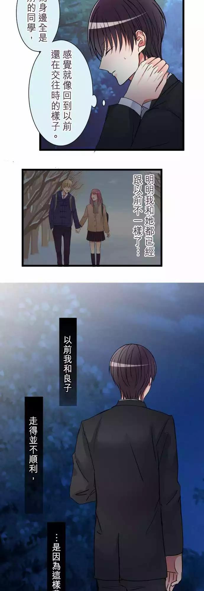 《隔壁的年下男友》第二部012-第一次的… 第9页