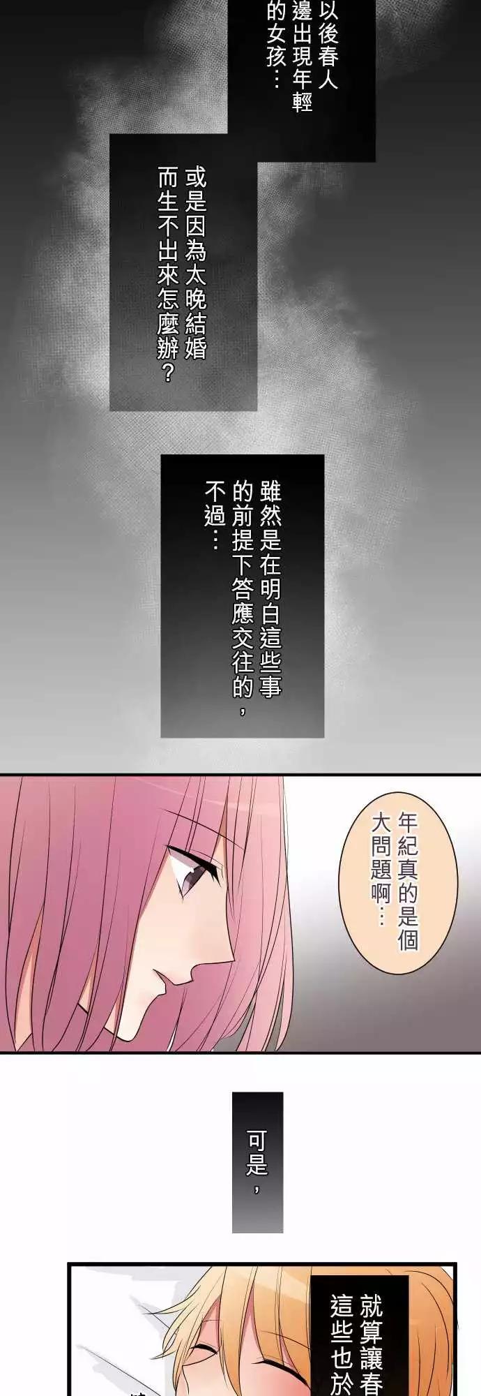 《隔壁的年下男友》第二部013-这样就够了 第10页