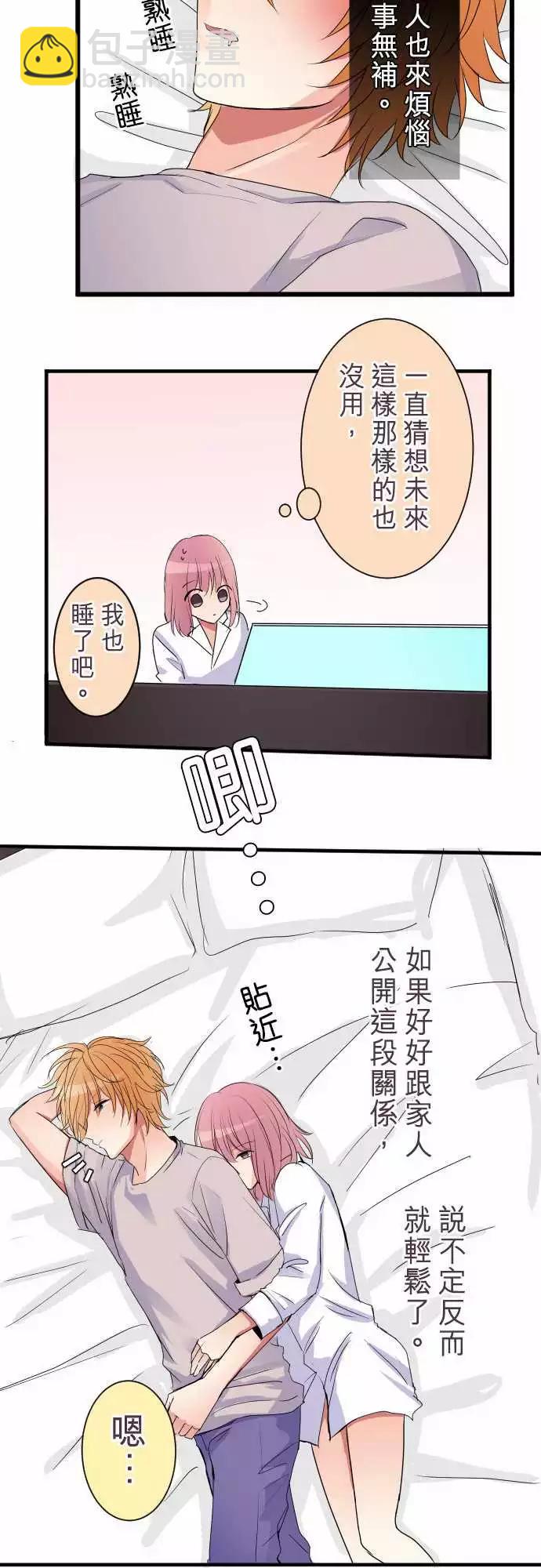 《隔壁的年下男友》第二部013-这样就够了 第11页