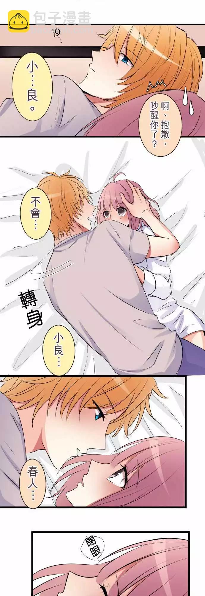 《隔壁的年下男友》第二部013-这样就够了 第12页