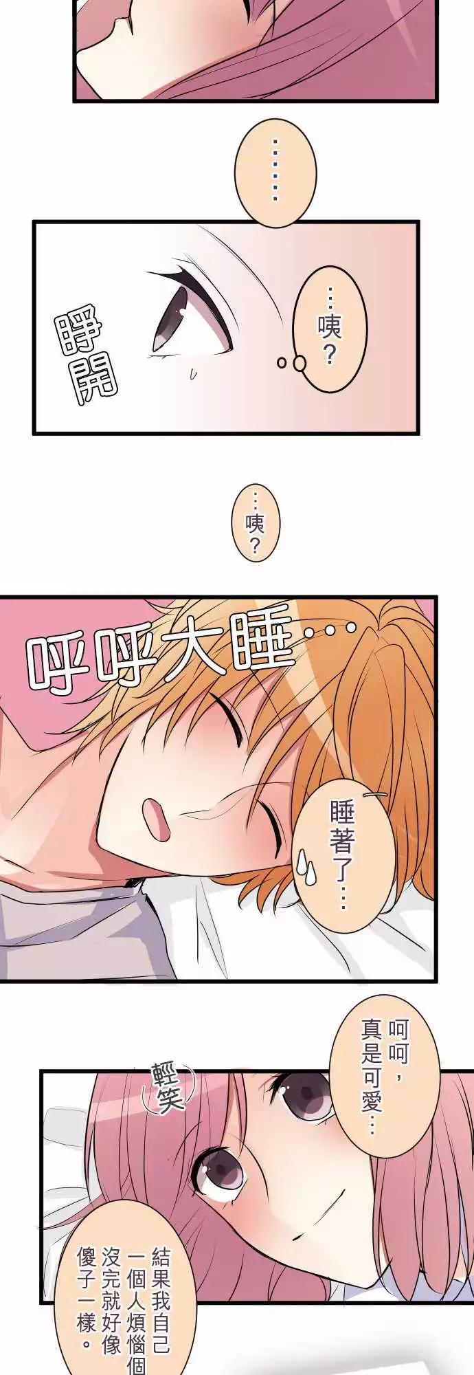 《隔壁的年下男友》第二部013-这样就够了 第13页