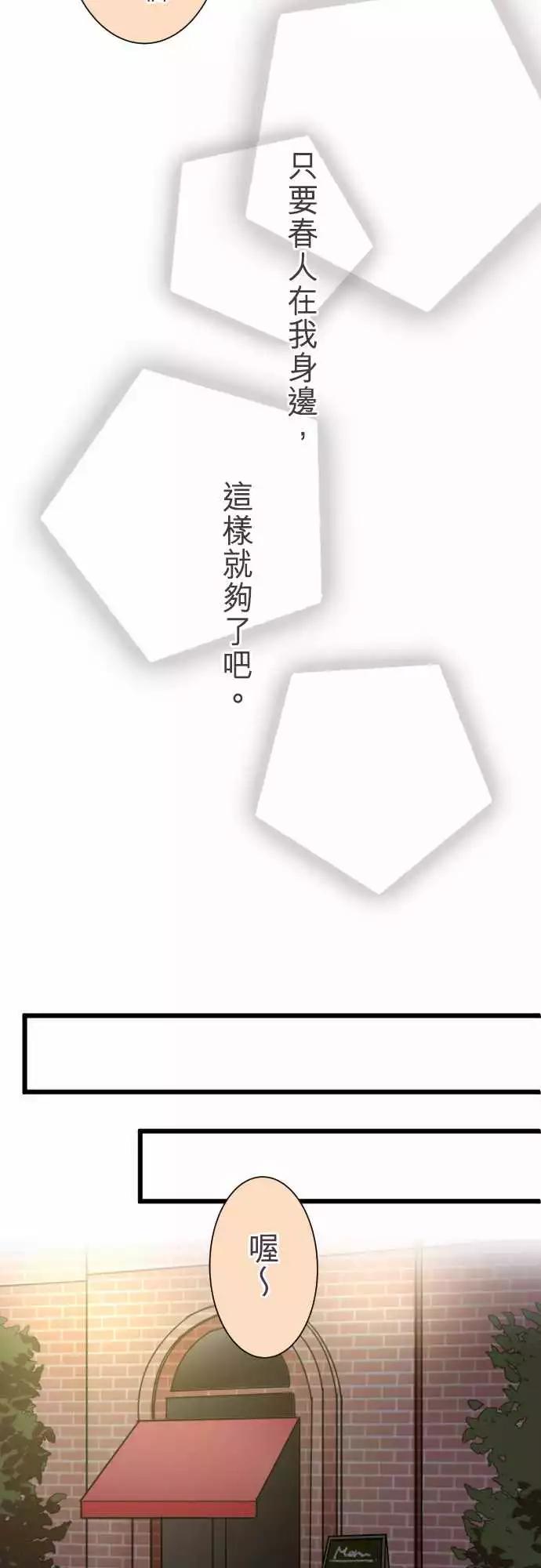 《隔壁的年下男友》第二部013-这样就够了 第14页