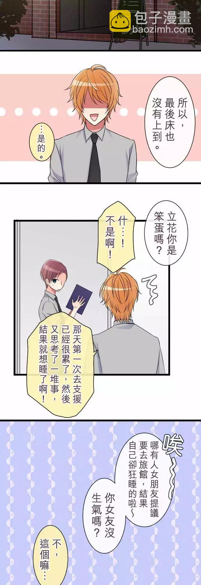 《隔壁的年下男友》第二部013-这样就够了 第15页