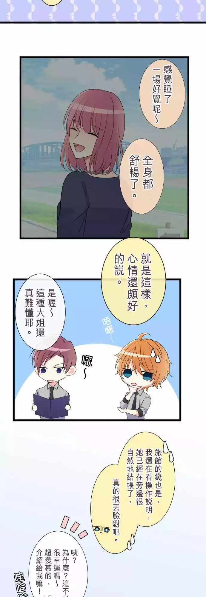 《隔壁的年下男友》第二部013-这样就够了 第16页