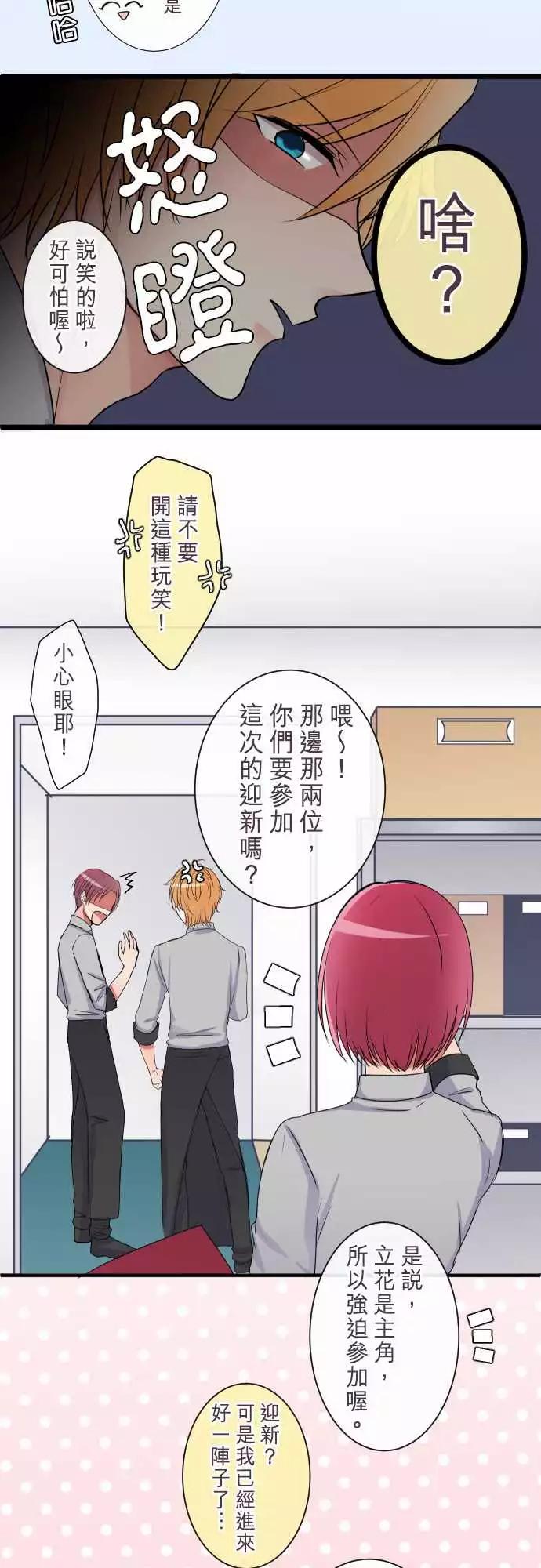 《隔壁的年下男友》第二部013-这样就够了 第17页