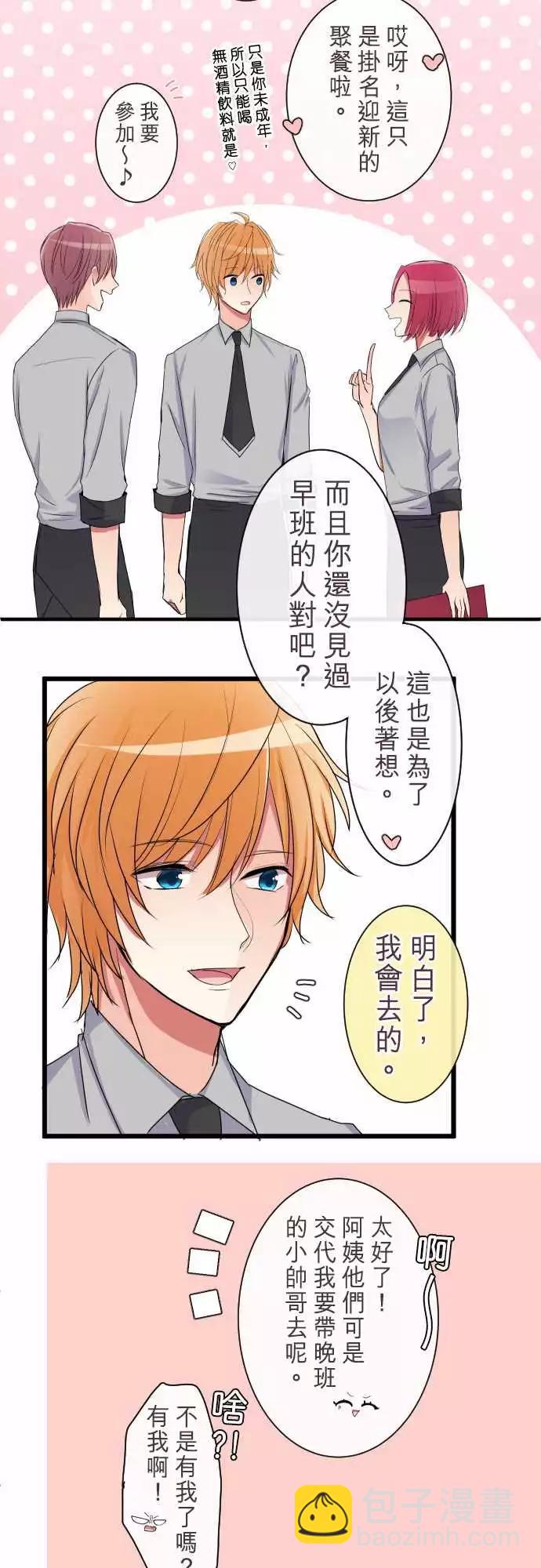 《隔壁的年下男友》第二部013-这样就够了 第18页