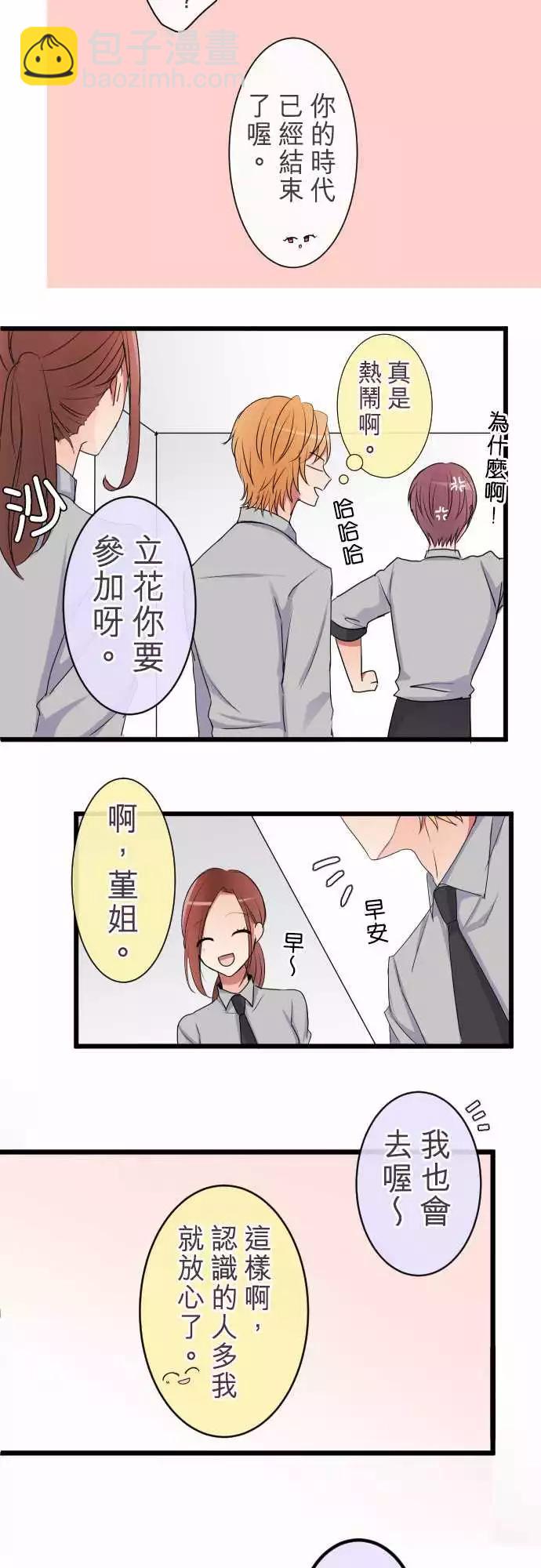 《隔壁的年下男友》第二部013-这样就够了 第19页