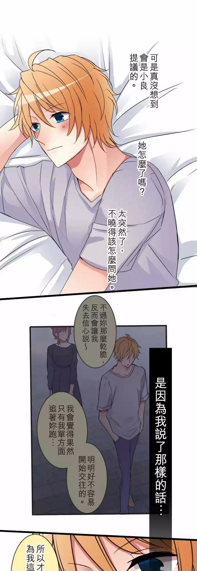 《隔壁的年下男友》第二部013-这样就够了 第1页